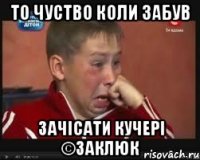 то чуство коли забув зачісати кучері ©заклюк