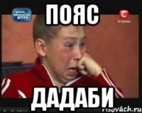 пояс дадаби