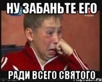ну забаньте его ради всего святого