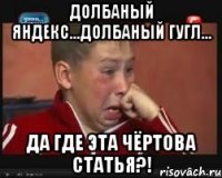 долбаный яндекс...долбаный гугл... да где эта чёртова статья?!
