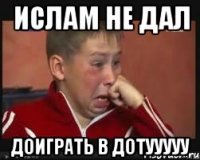 ислам не дал доиграть в дотууууу