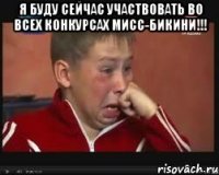 я буду сейчас участвовать во всех конкурсах мисс-бикини!!! 