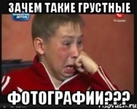 зачем такие грустные фотографии???