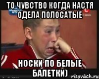 то чувство когда настя одела полосатые носки по белые балетки)