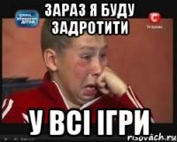 Зараз я буду задротити у всі ігри