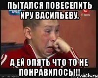 Пытался повеселить Иру Васильеву, а ей опять что то не понравилось!!!