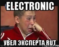 Electronic увел эксперта Rut