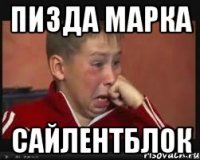 Пизда Марка сайлентблок