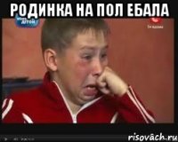 родинка на пол ебала 