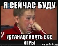 Я сейчас буду устанавливать все игры