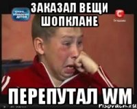 заказал вещи шопКЛАНЕ перепутал WM