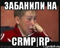 забанили на CRMP|RP