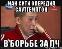 МАН СИТИ ОПЕРЕДИЛ САУТГЕМПТОН В БОРЬБЕ ЗА ЛЧ