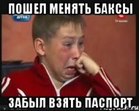 Пошел менять баксы забыл взять паспорт