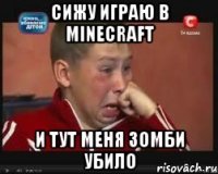 сижу играю в Minecraft и тут меня зомби убило