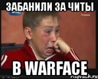 забанили за читы в warface