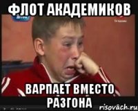 Флот академиков варпает вместо разгона