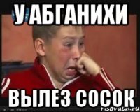 У Абганихи Вылез сосок