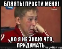 Бляять! Прости меня! Но я не знаю что придумать.
