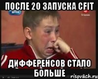 После 20 запуска cfit дифференсов стало больше