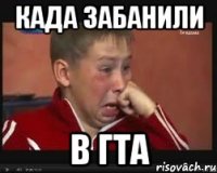 Када забанили в гта