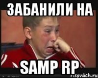 Забанили на Samp Rp