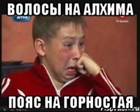 Волосы на алхима пояс на горностая