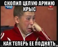 Скопил целую армию крыс Как теперь ее поднять