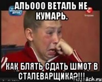 Альооо веталь не кумарь. как блять сдать шмот в сталеварщика?!!!