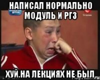НАПИСАЛ НОРМАЛЬНО МОДУЛЬ И РГЗ ХУЙ.НА ЛЕКЦИЯХ НЕ БЫЛ