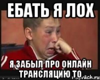 Ебать я лох Я забыл про онлайн трансляцию ТО