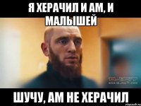 Я херачил и АМ, и Малышей Шучу, АМ не херачил