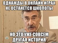 однажды в онлайн играх не останется школоты но это уже совсем другая история