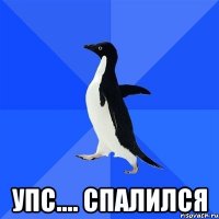  упс.... Спалился