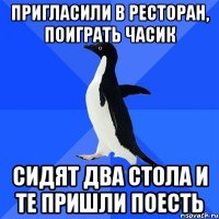 Пригласили в ресторан, поиграть часик Сидят два стола и те пришли поесть