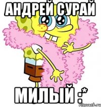 андрей сурай милый :*