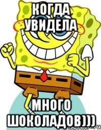 КОГДА УВИДЕЛА МНОГО ШОКОЛАДОВ)))