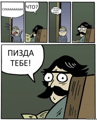 СУКАААААААА ЧТО? Я ПРОЕБАЛ ТРЕНЮ У КОКИСА... ПИЗДА ТЕБЕ!