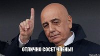 Отлично сосет члены!