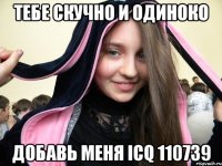 Тебе скучно и одиноко Добавь меня ICq 110739