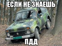 если не знаешь пдд