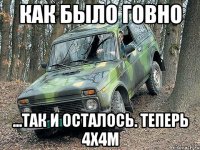 КАК БЫЛО ГОВНО ...так и осталось. Теперь 4Х4М