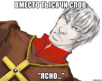 вместо тысячи слов: "ясно..."