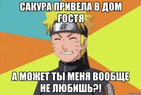 сакура привела в дом гостя а может ты меня вообще не любишь?!