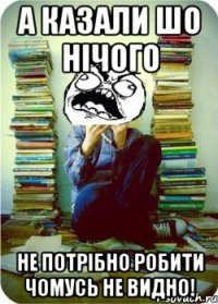 а казали шо нічого не потрібно робити чомусь не видно!