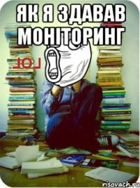 Як я здавав моніторинг 