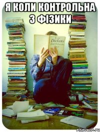 Я коли контрольна з фізики 