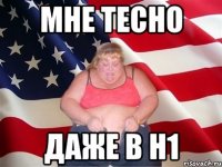 мне тесно даже в h1