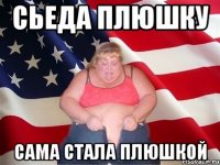 Сьеда плюшку Сама стала плюшкой