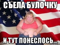 Съела булочку и тут понеслось...